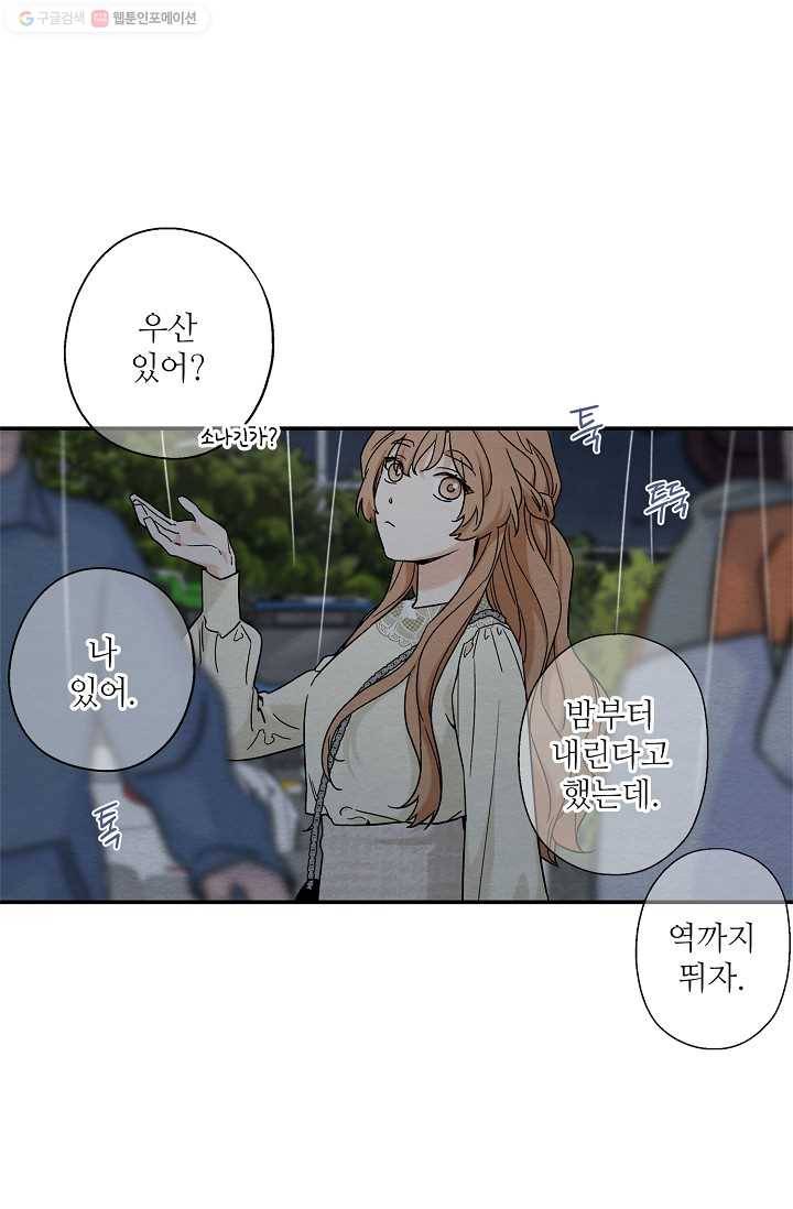 눈부시게 빛나는 71화 4