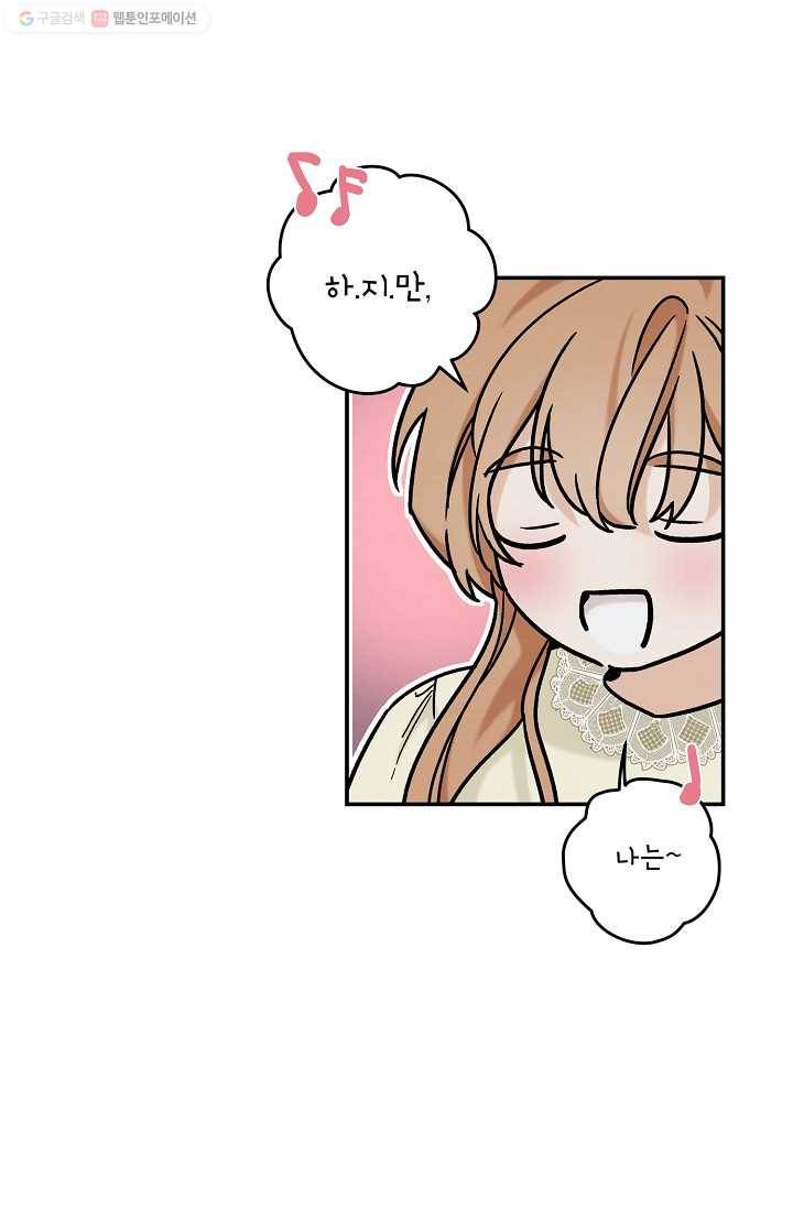 눈부시게 빛나는 71화 5