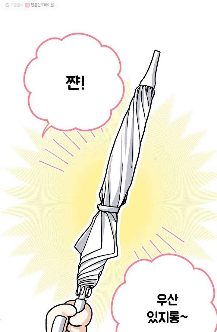 눈부시게 빛나는 71화 6