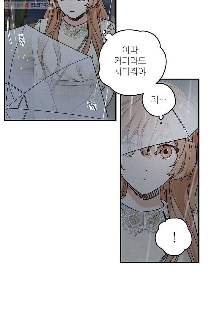 눈부시게 빛나는 71화 8
