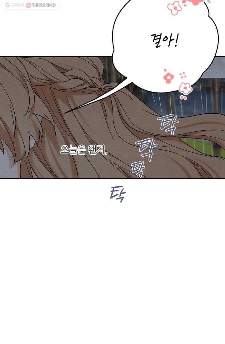 눈부시게 빛나는 71화 13