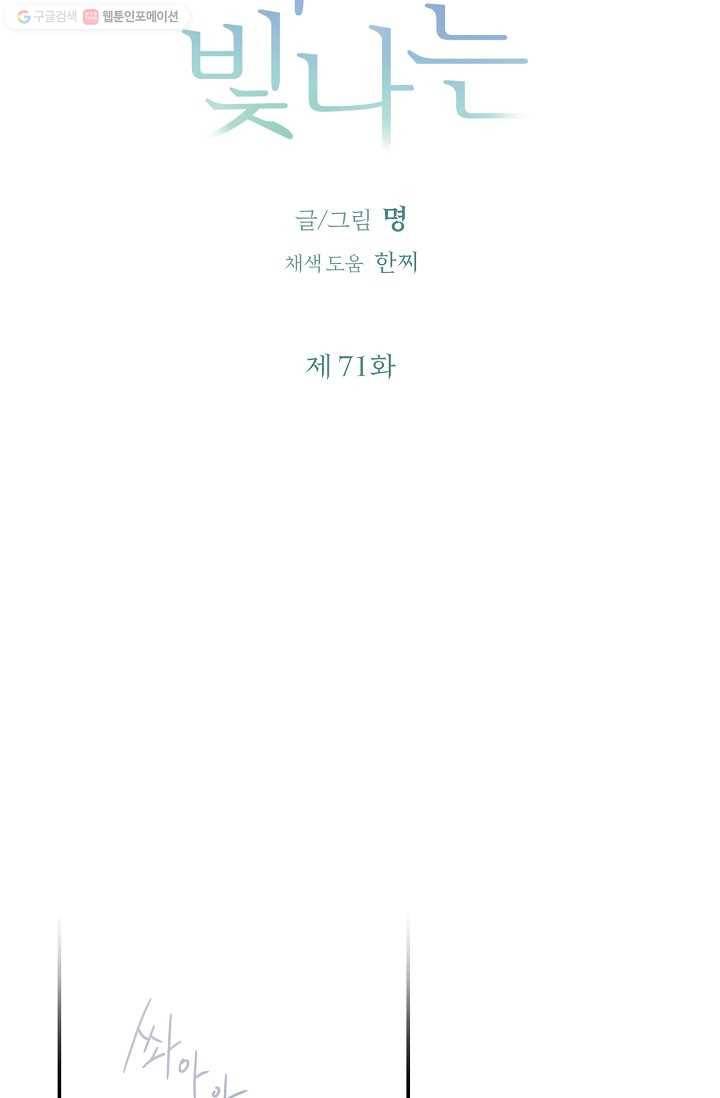 눈부시게 빛나는 71화 16