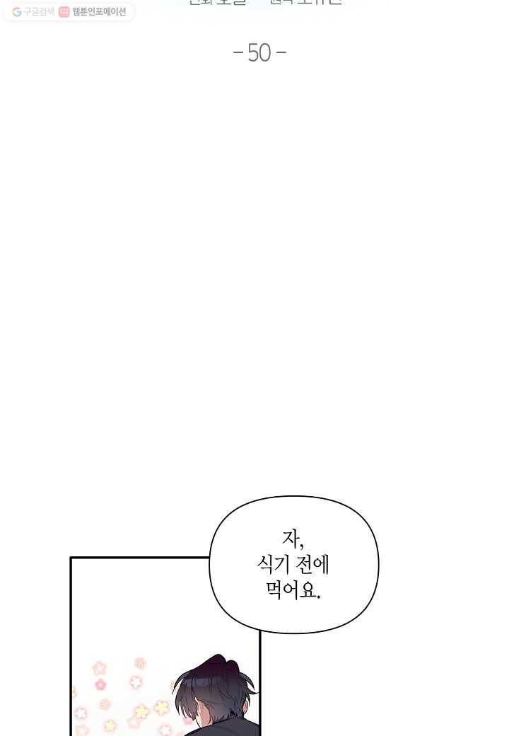 꽃을 주면, 나를 줄게 50화 2