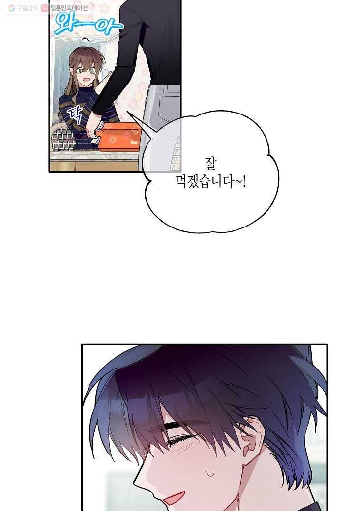 꽃을 주면, 나를 줄게 50화 3