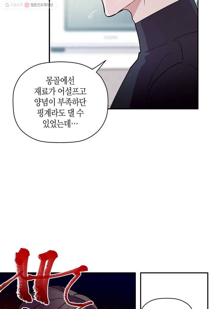 꽃을 주면, 나를 줄게 50화 4