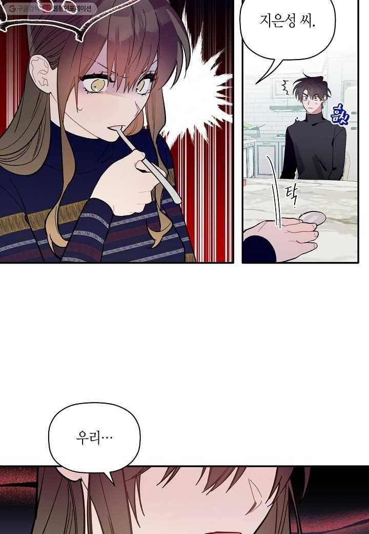 꽃을 주면, 나를 줄게 50화 5