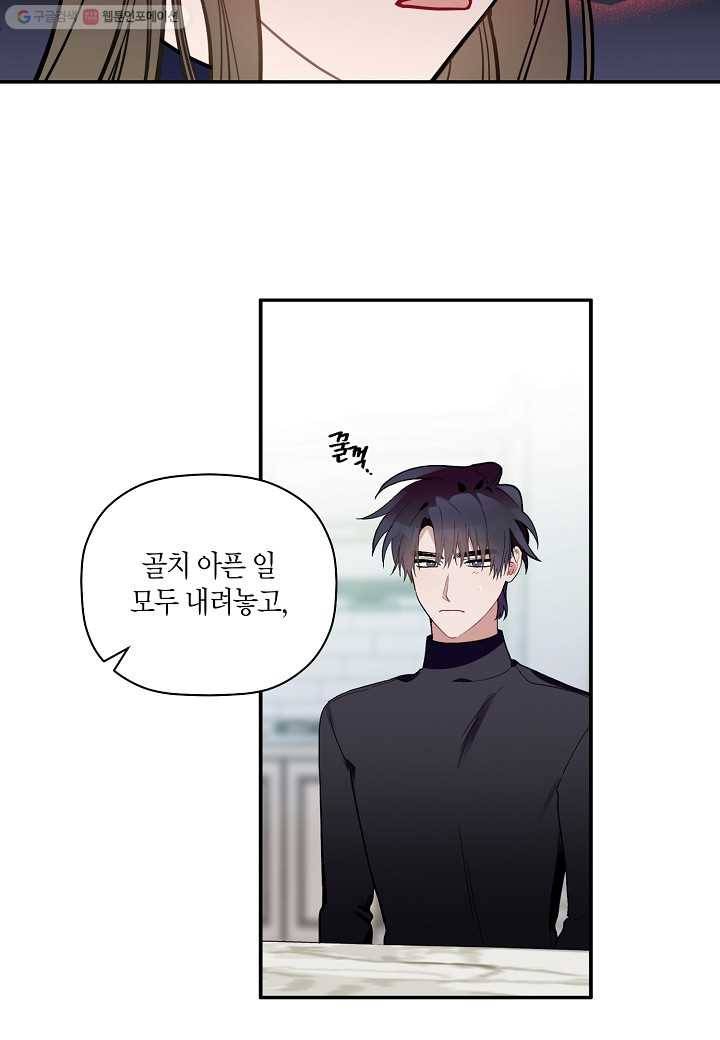 꽃을 주면, 나를 줄게 50화 6