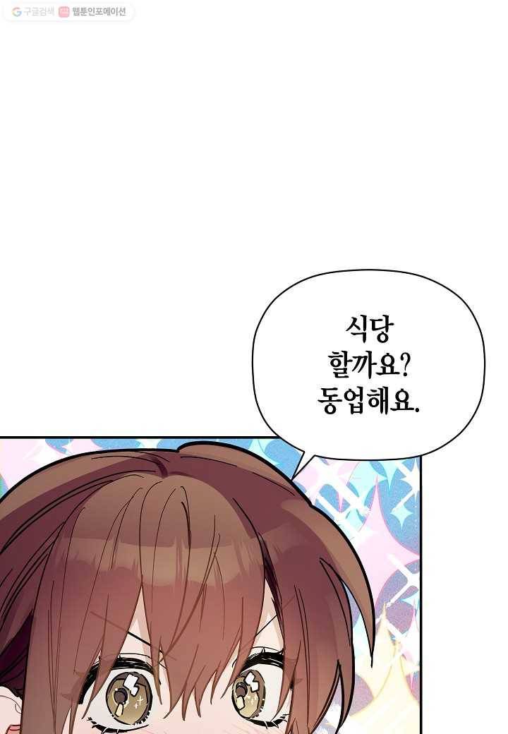 꽃을 주면, 나를 줄게 50화 7