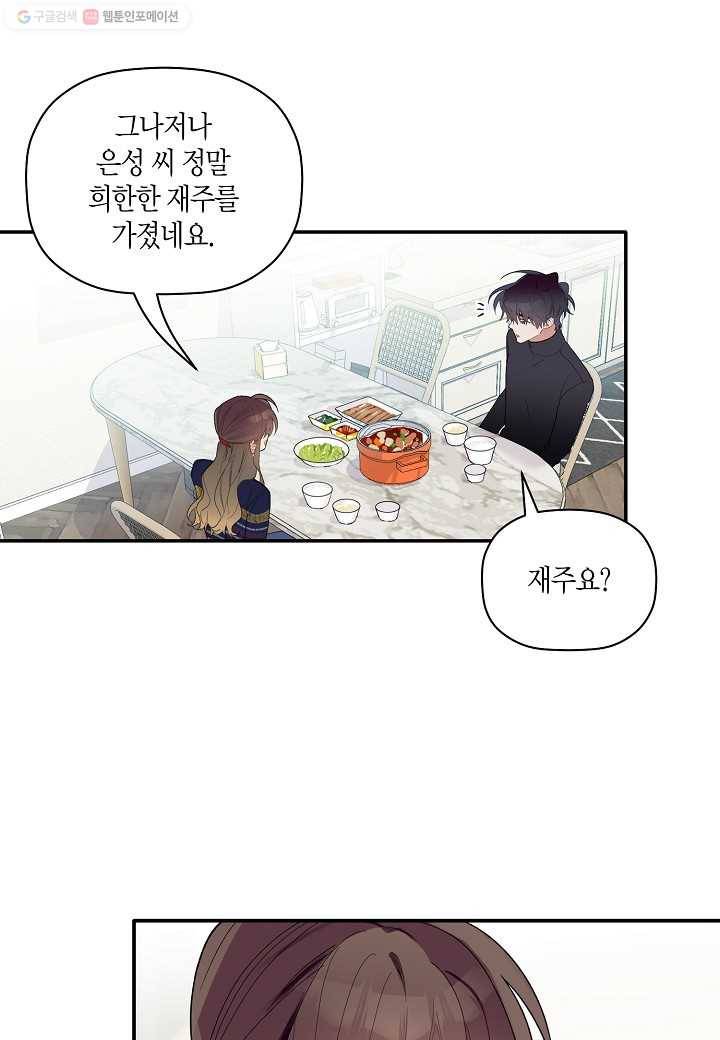 꽃을 주면, 나를 줄게 50화 10