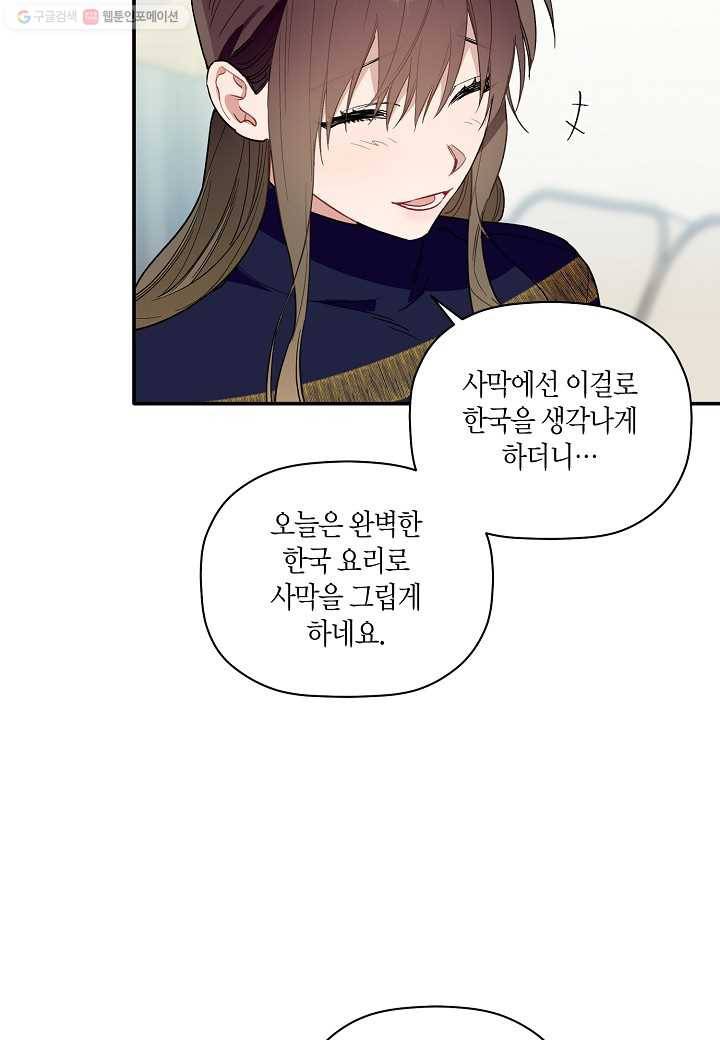 꽃을 주면, 나를 줄게 50화 11