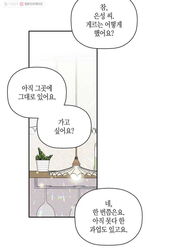꽃을 주면, 나를 줄게 50화 12