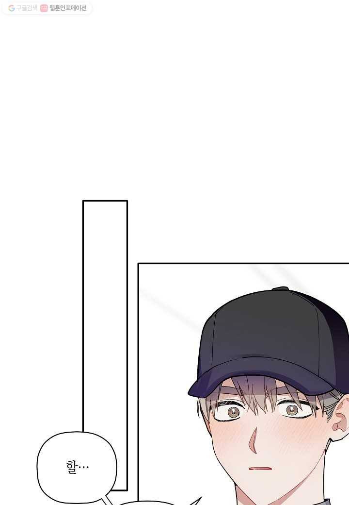 꽃을 주면, 나를 줄게 53화 1