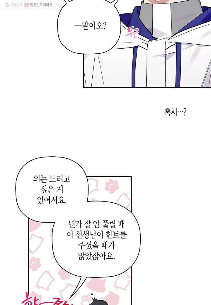 꽃을 주면, 나를 줄게 53화 2