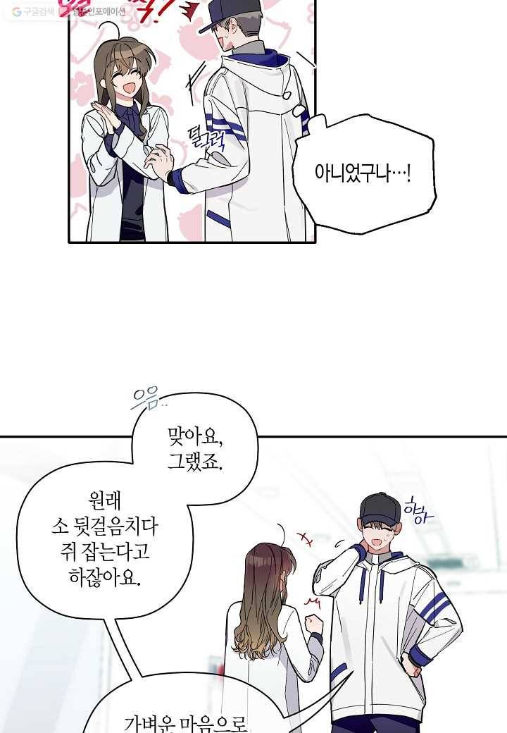 꽃을 주면, 나를 줄게 53화 3