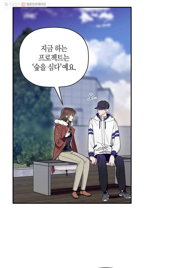 꽃을 주면, 나를 줄게 53화 7