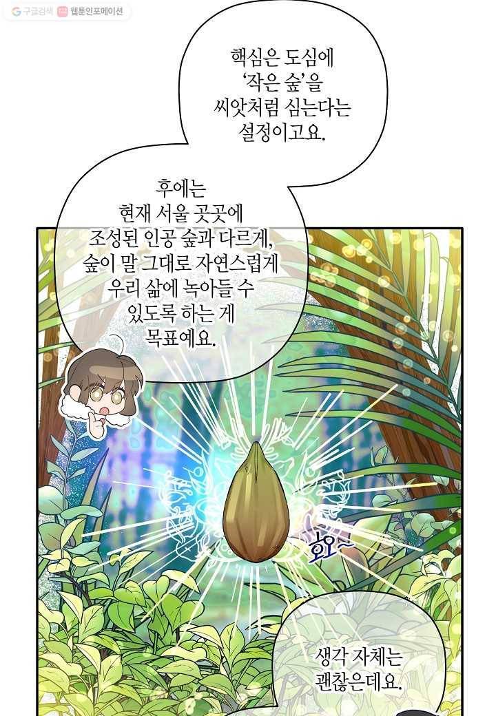 꽃을 주면, 나를 줄게 53화 8