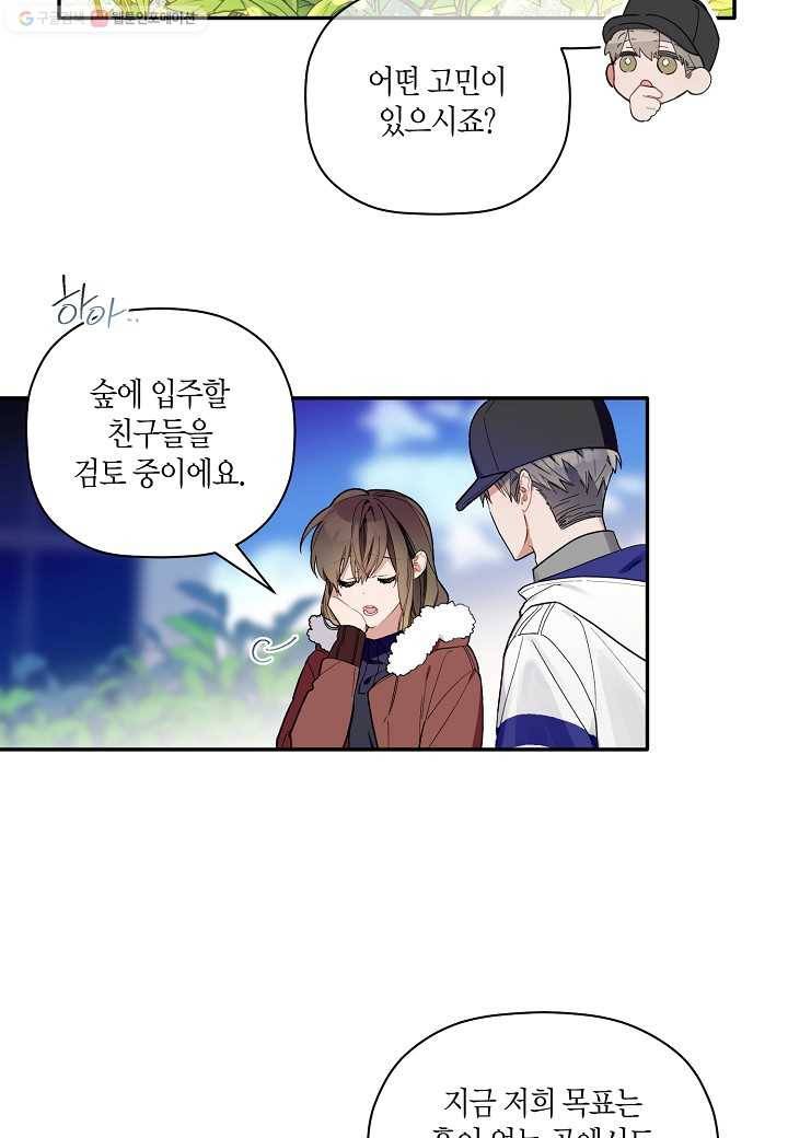 꽃을 주면, 나를 줄게 53화 9