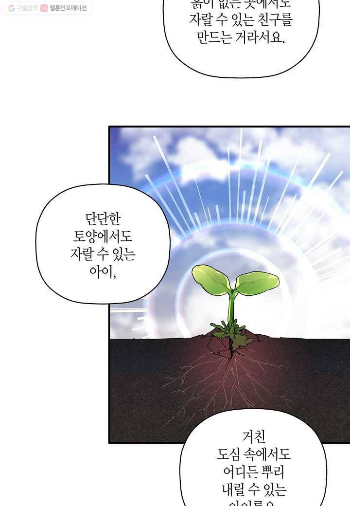 꽃을 주면, 나를 줄게 53화 10