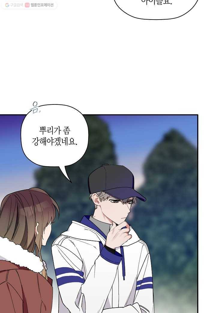꽃을 주면, 나를 줄게 53화 11