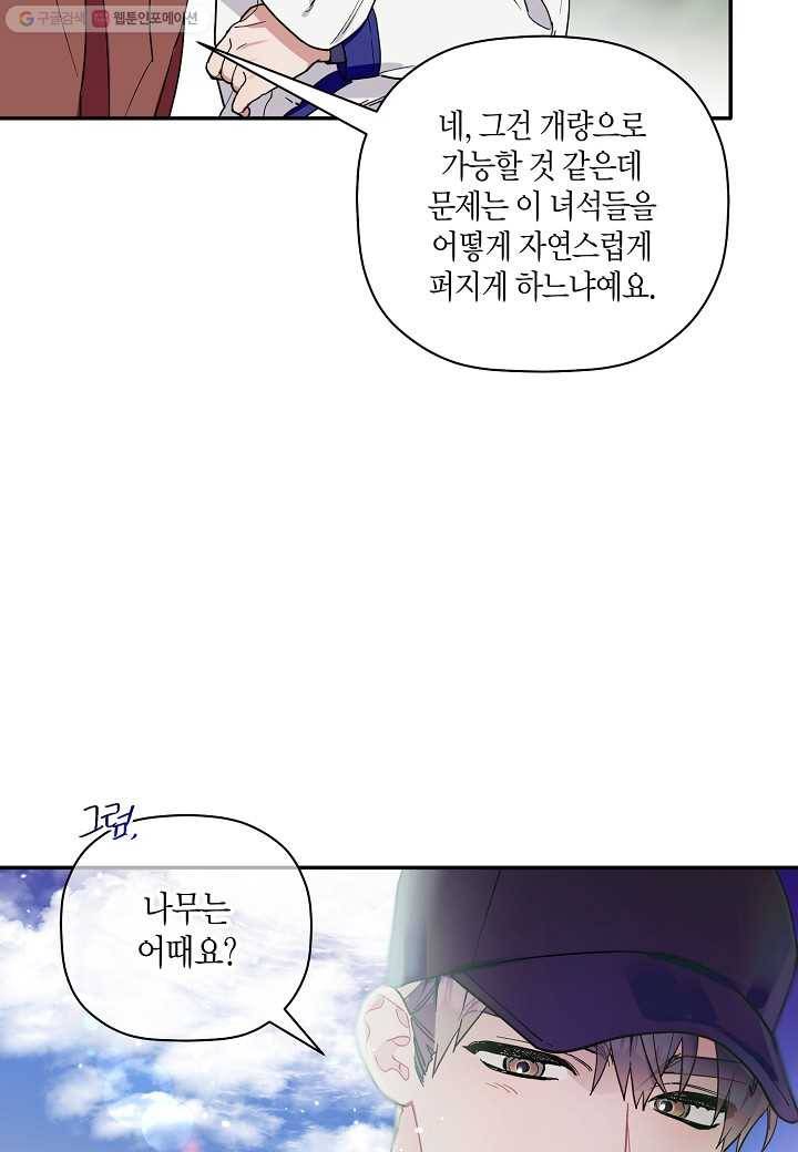 꽃을 주면, 나를 줄게 53화 12