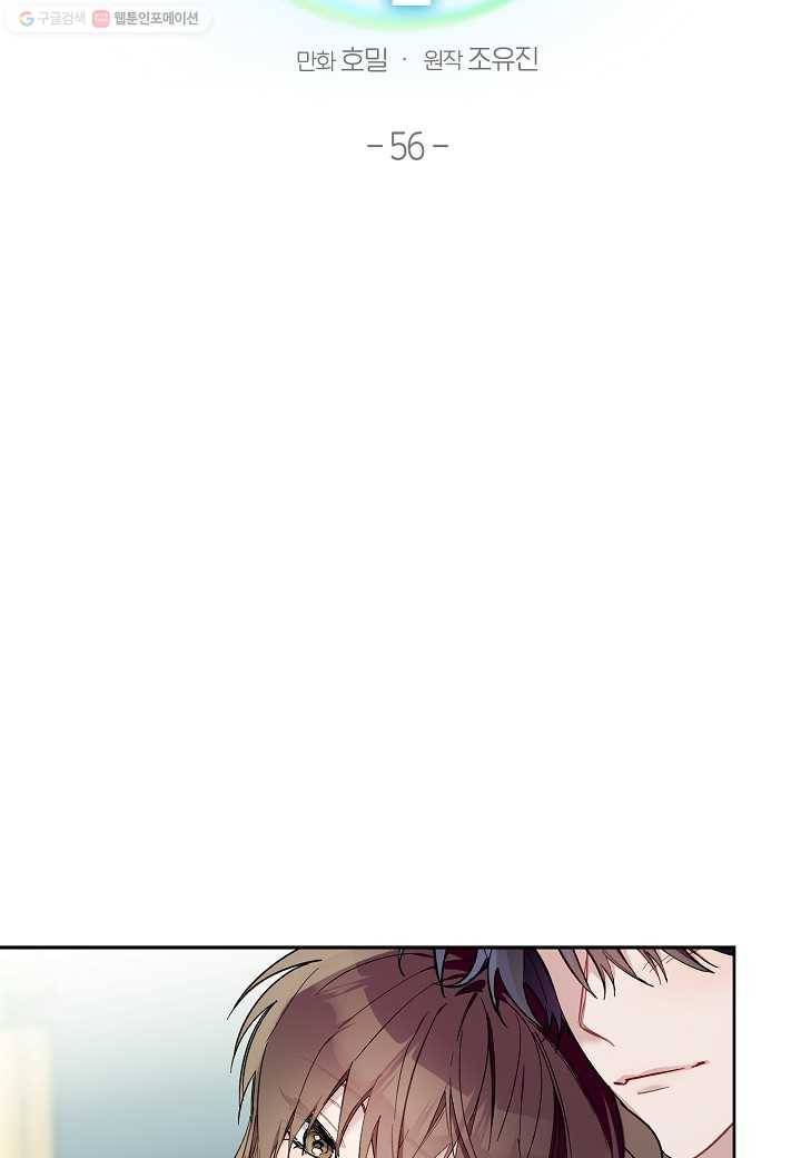 꽃을 주면, 나를 줄게 56화 2