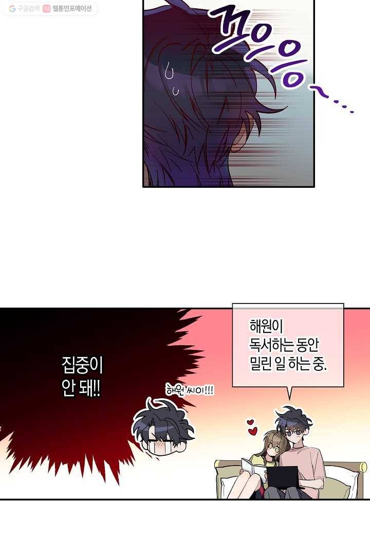 꽃을 주면, 나를 줄게 56화 5