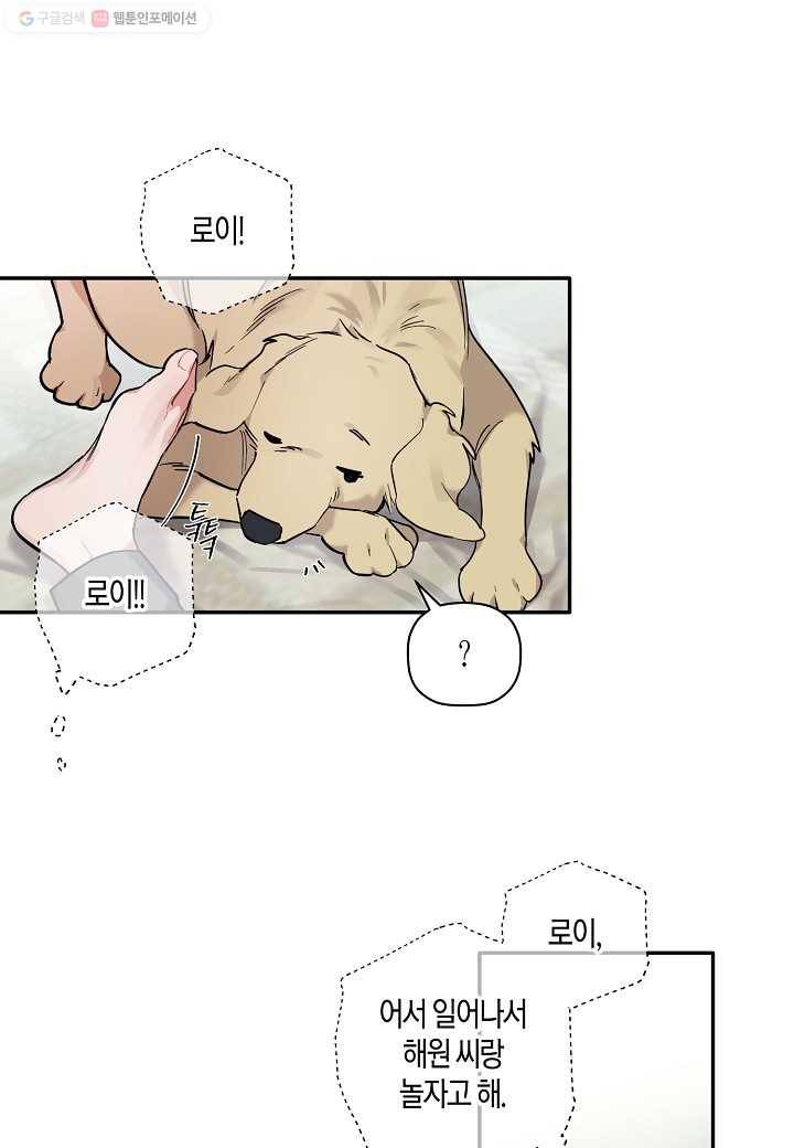 꽃을 주면, 나를 줄게 56화 6