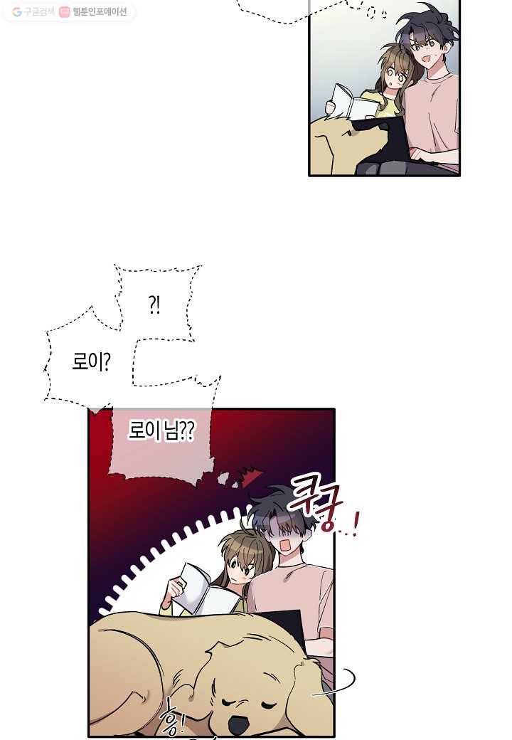 꽃을 주면, 나를 줄게 56화 7