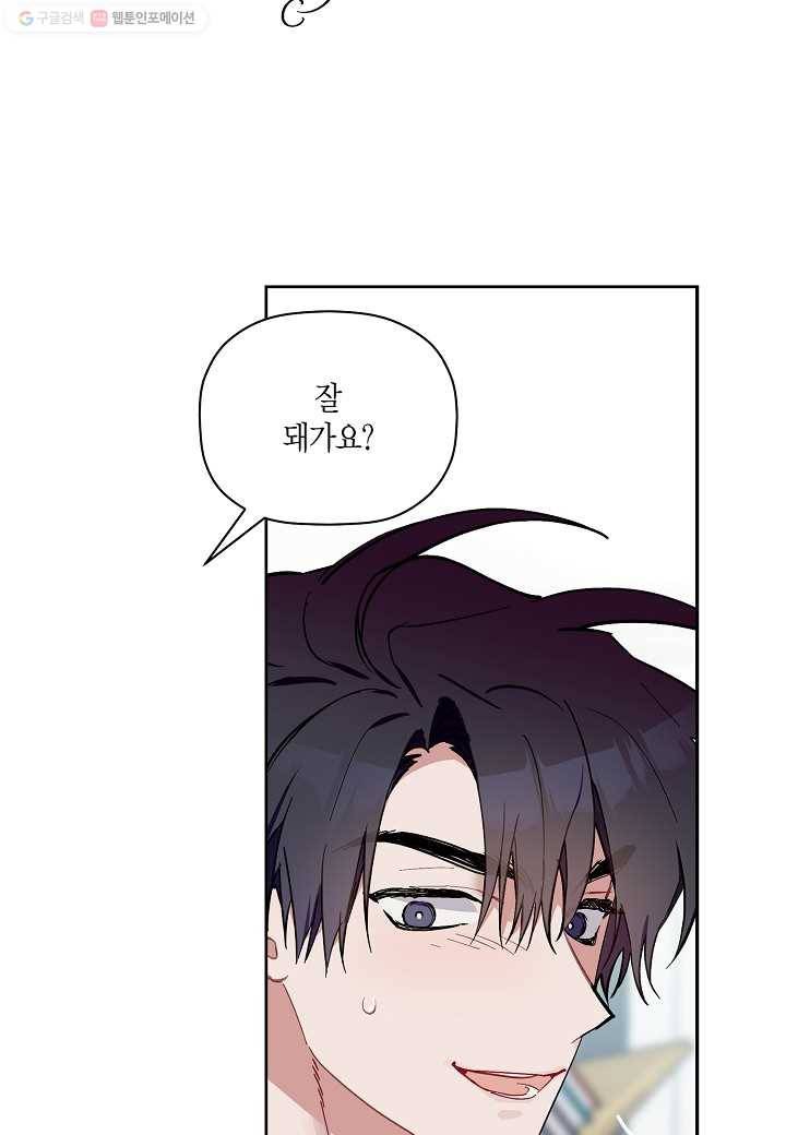 꽃을 주면, 나를 줄게 56화 8