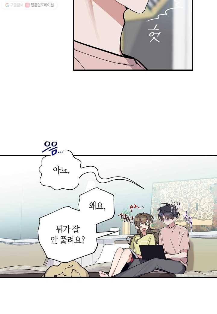 꽃을 주면, 나를 줄게 56화 9