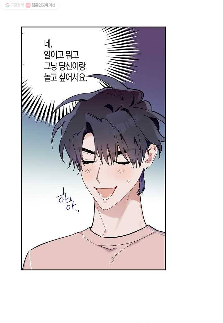 꽃을 주면, 나를 줄게 56화 10