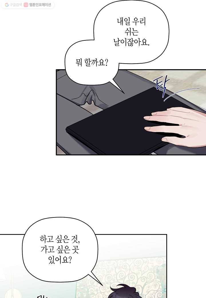 꽃을 주면, 나를 줄게 56화 11