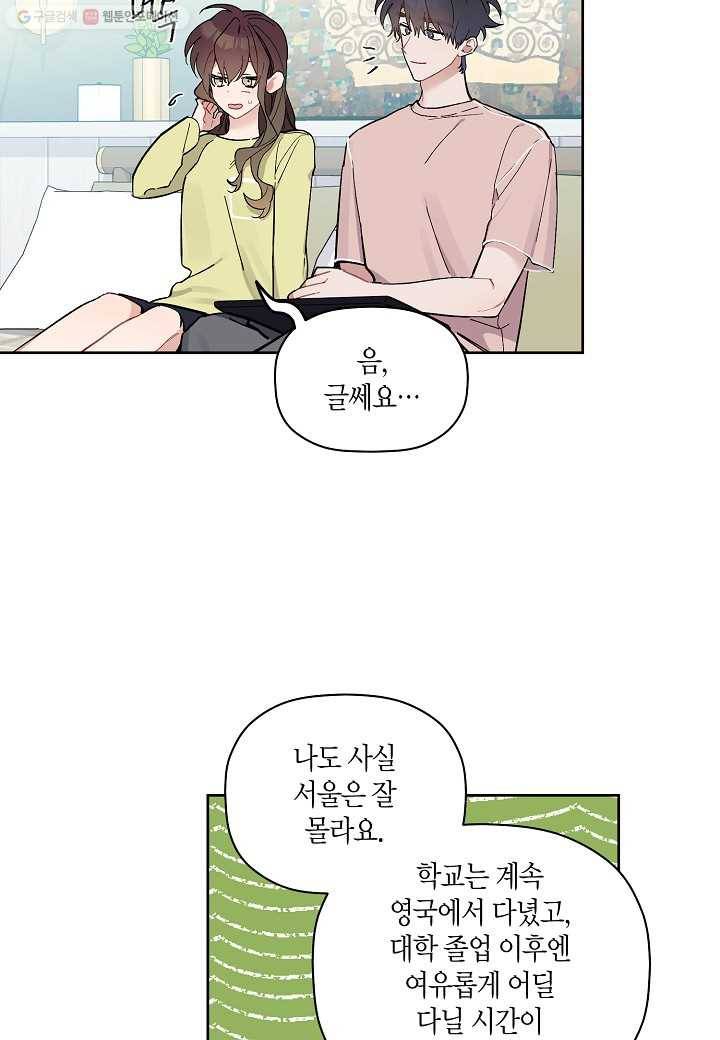 꽃을 주면, 나를 줄게 56화 12