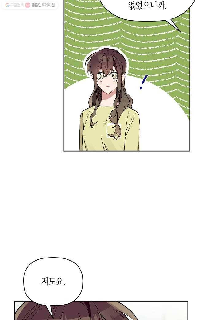 꽃을 주면, 나를 줄게 56화 13