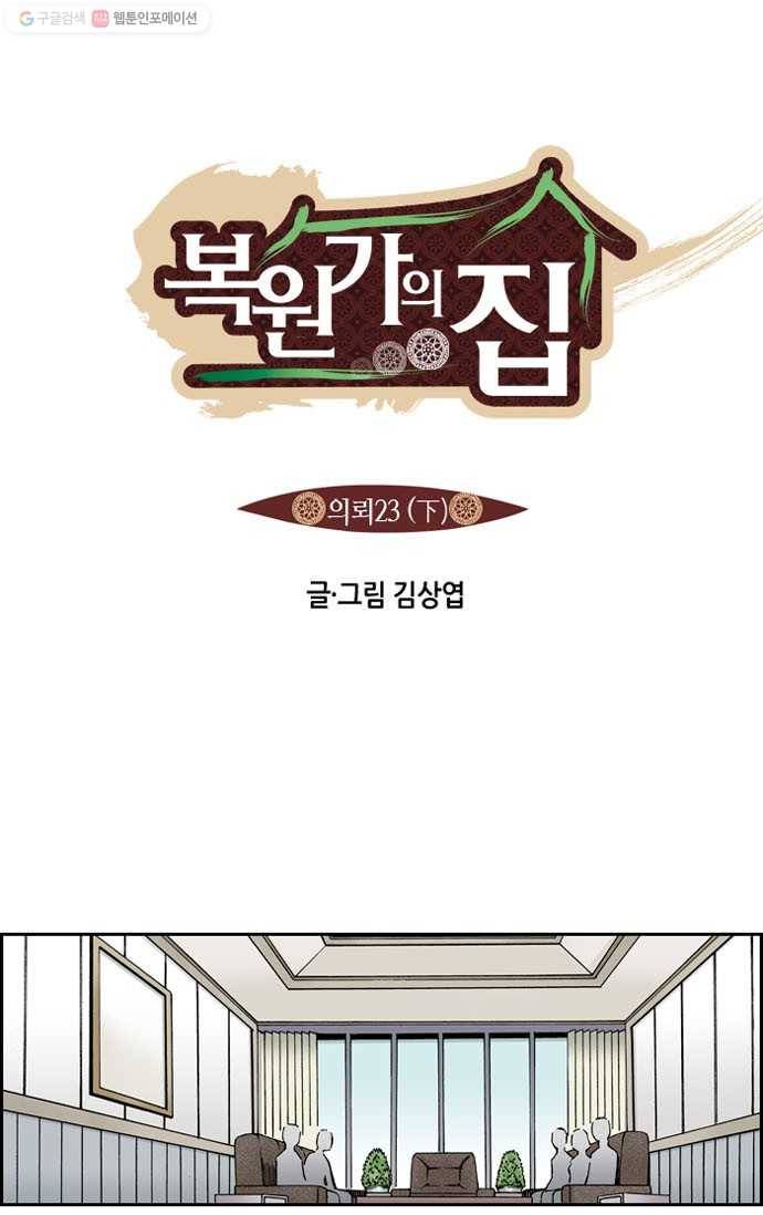 복원가의 집[올컬러] 46화-의뢰23(하) 1