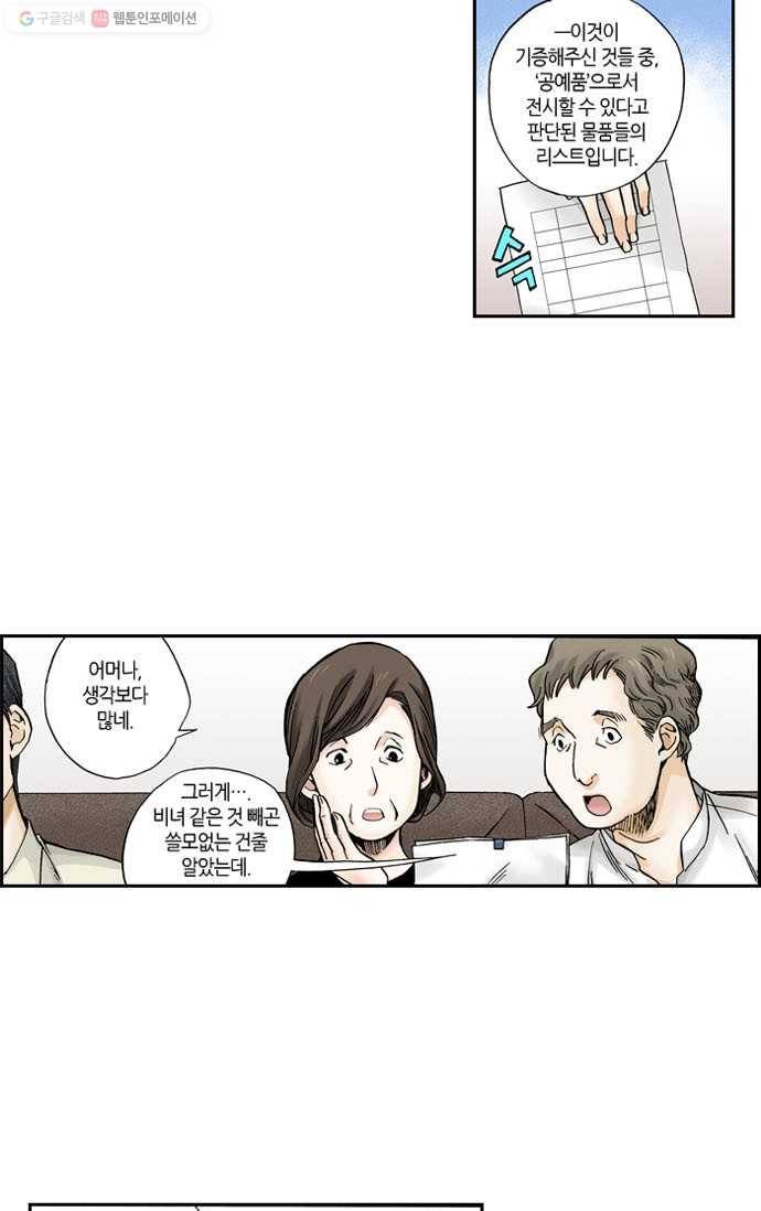 복원가의 집[올컬러] 46화-의뢰23(하) 5