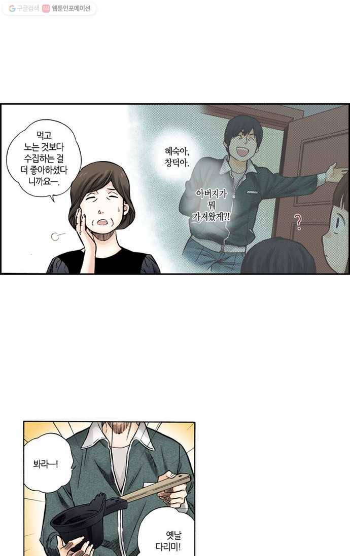 복원가의 집[올컬러] 46화-의뢰23(하) 7