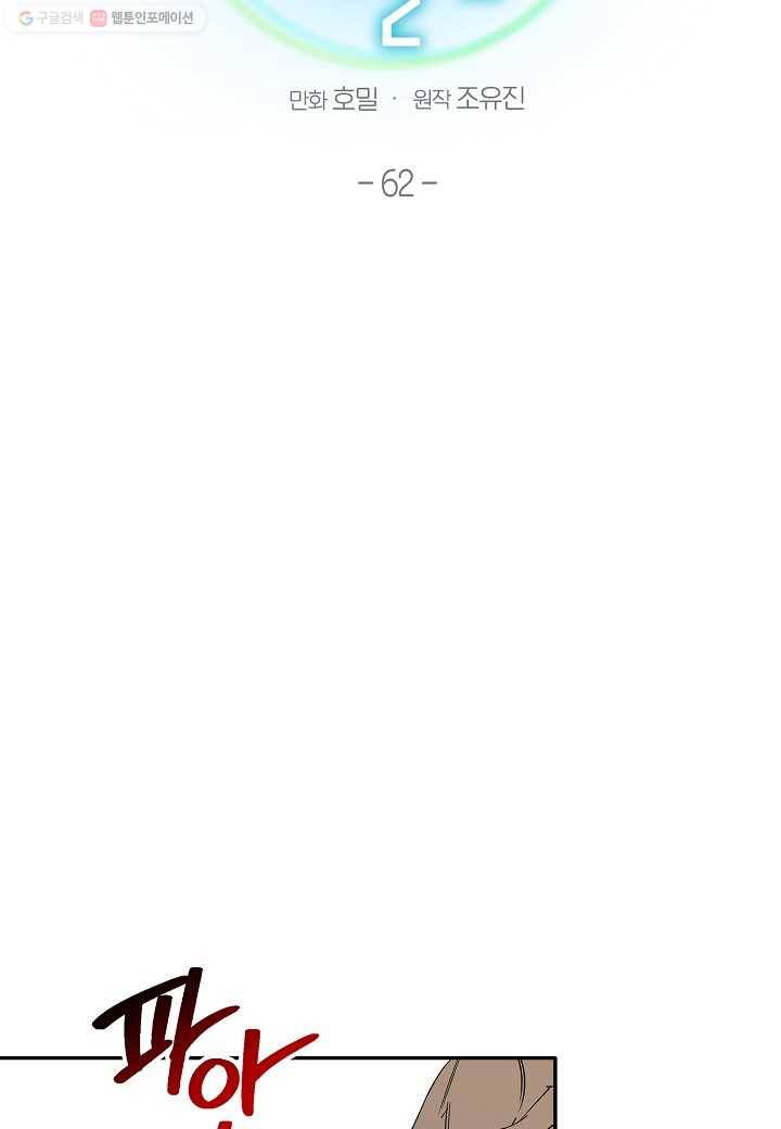 꽃을 주면, 나를 줄게 62화 2