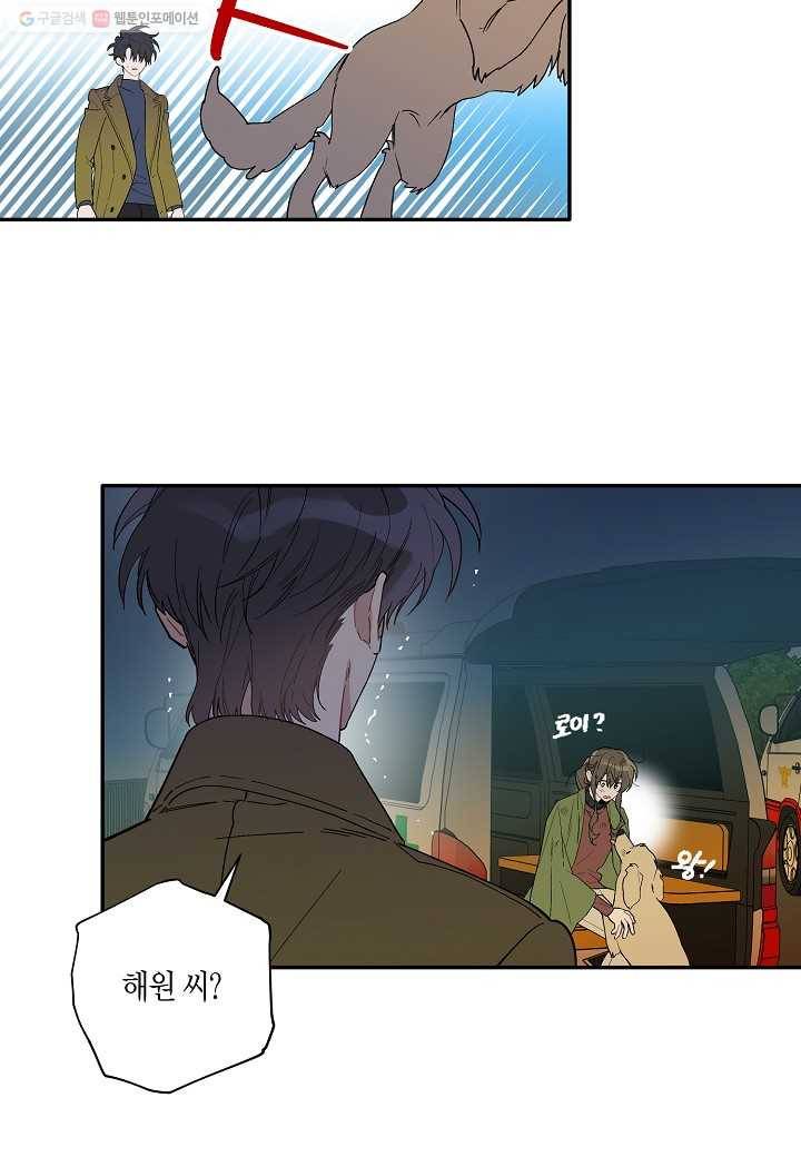 꽃을 주면, 나를 줄게 62화 3