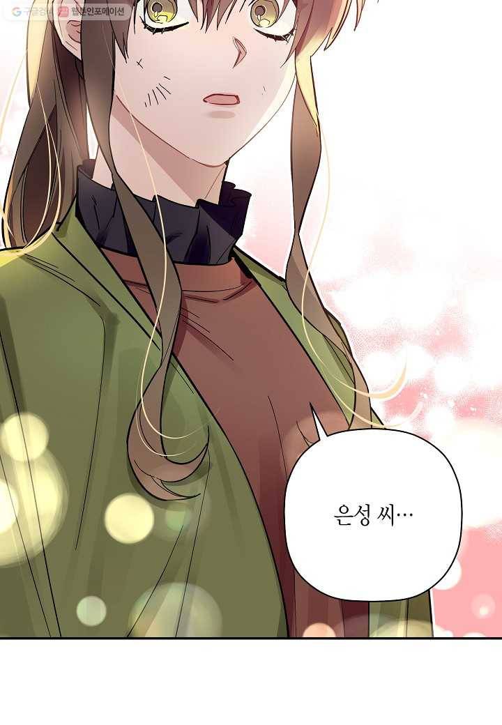 꽃을 주면, 나를 줄게 62화 5