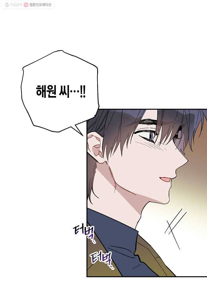 꽃을 주면, 나를 줄게 62화 6