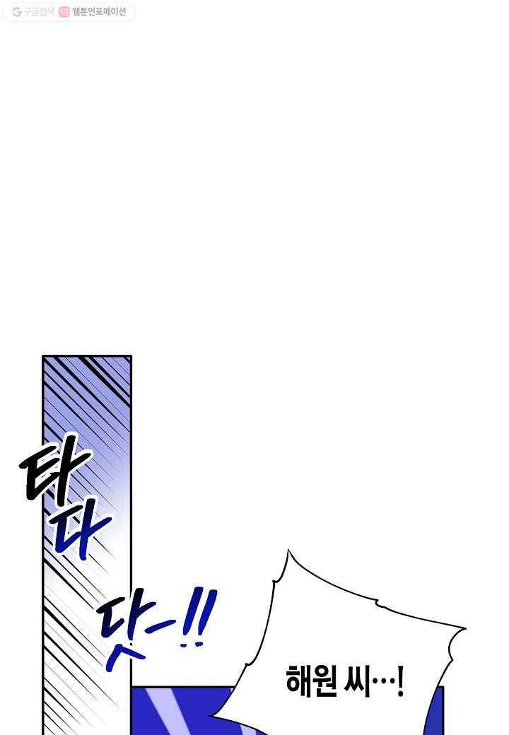 꽃을 주면, 나를 줄게 62화 7
