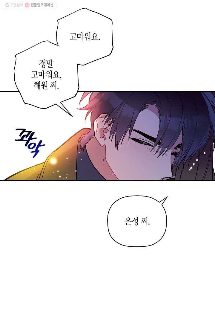 꽃을 주면, 나를 줄게 62화 9