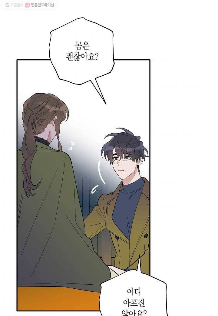 꽃을 주면, 나를 줄게 62화 10