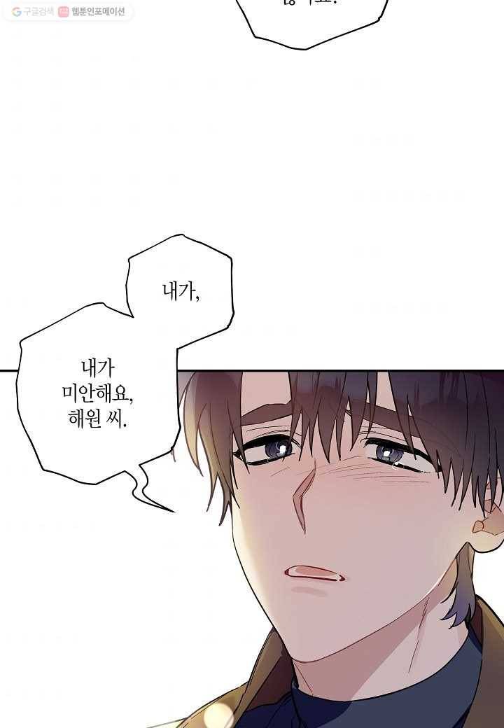 꽃을 주면, 나를 줄게 62화 11