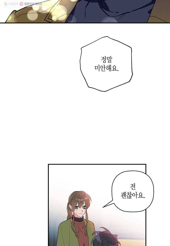 꽃을 주면, 나를 줄게 62화 12