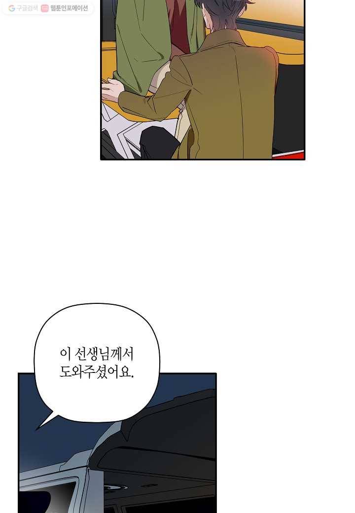 꽃을 주면, 나를 줄게 62화 13
