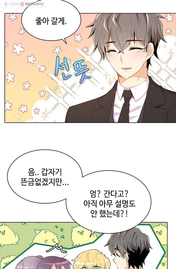 여신의 취향 62화 2