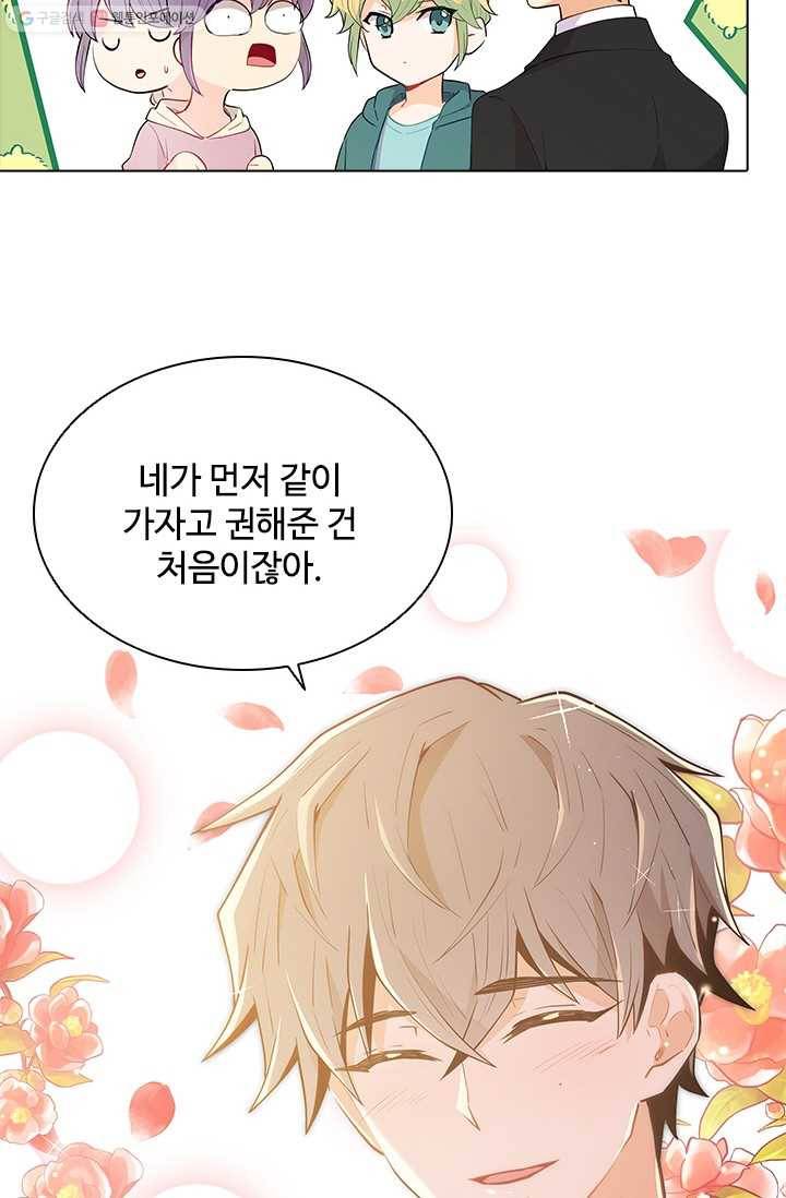 여신의 취향 62화 3
