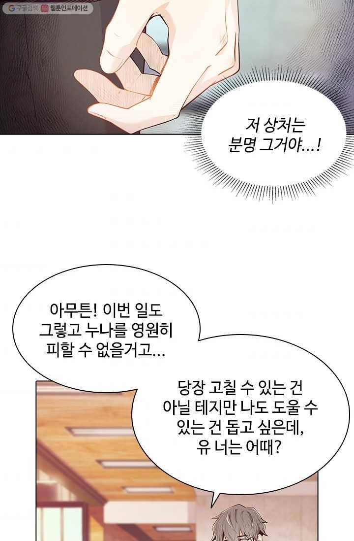여신의 취향 62화 8